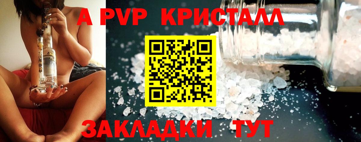 А ПВП СК  A PVP Соль  закладки  A-PVP мука  Вичуга  Вход с VPN 