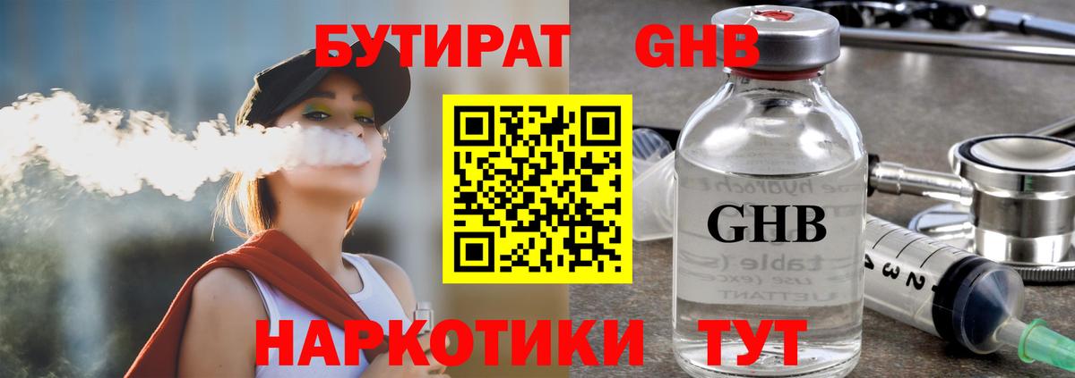 Вичуга  Бутират BDO  Вход с VPN 