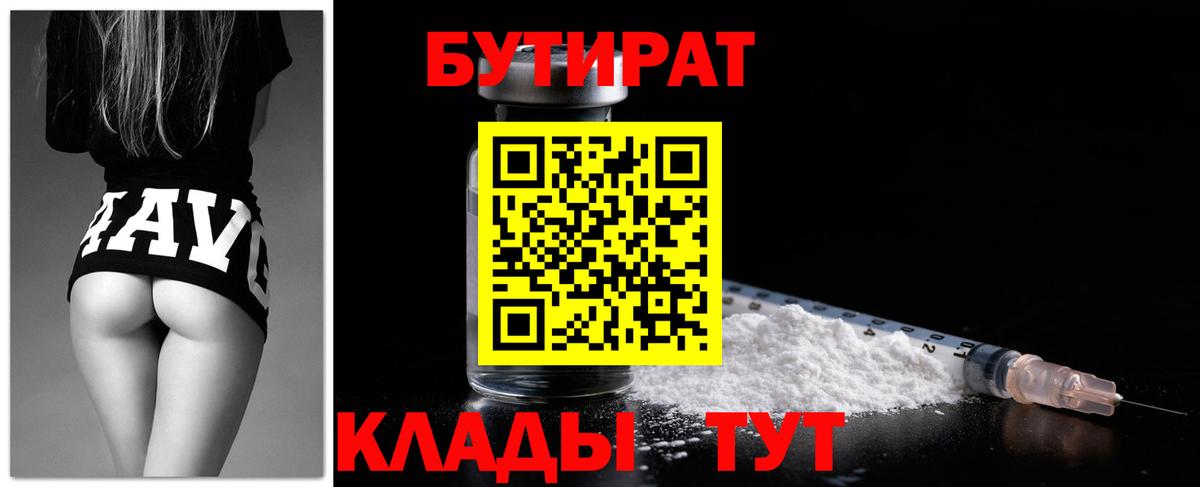 Бутират GHB Вичуга