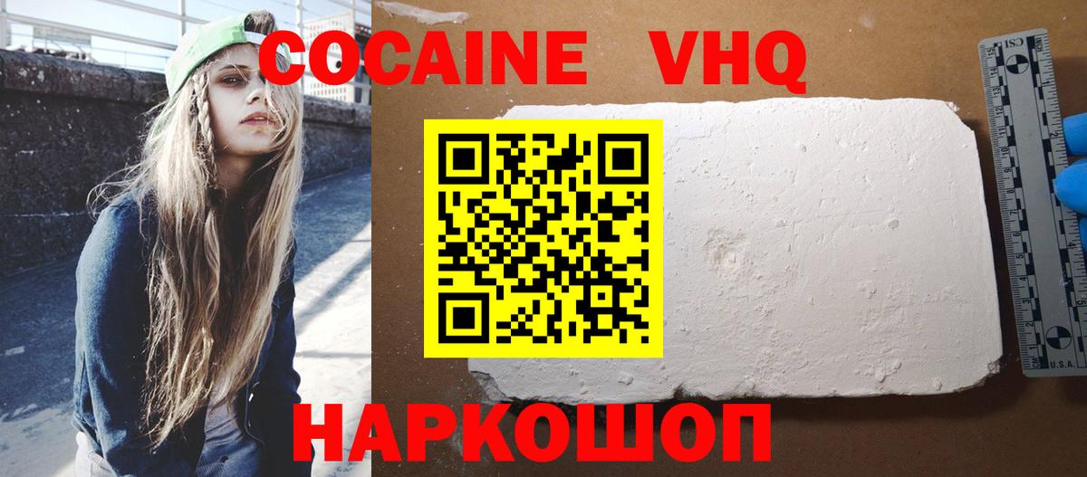 Вичуга  COCAIN 98%  КОКАИН Колумбийский  Вход с VPN 