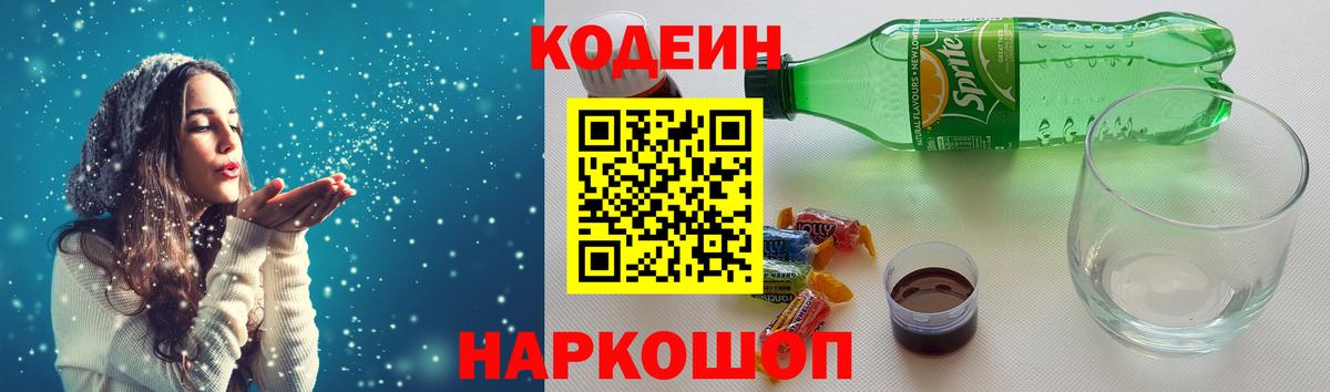 Кодеин Purple Drank  Вход с VPN  Кодеин напиток Lean (лин)  Вичуга 