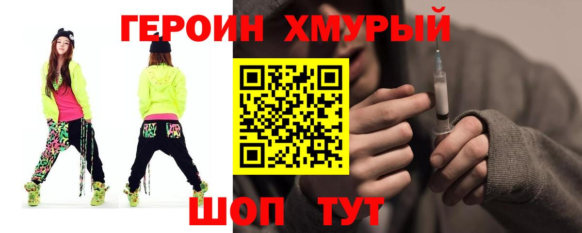 Героин хмурый  Вход с VPN  Вичуга 