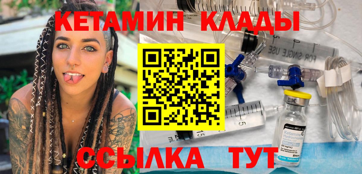 КЕТАМИН VHQ  Вход с VPN  Вичуга 