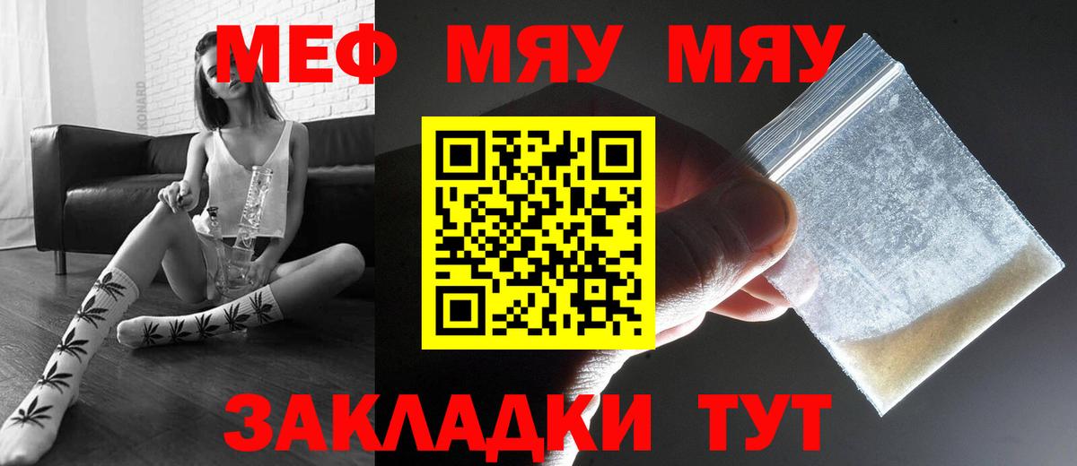 МЯУ-МЯУ мяу мяу  МЕФ  Вичуга  Вход с VPN 