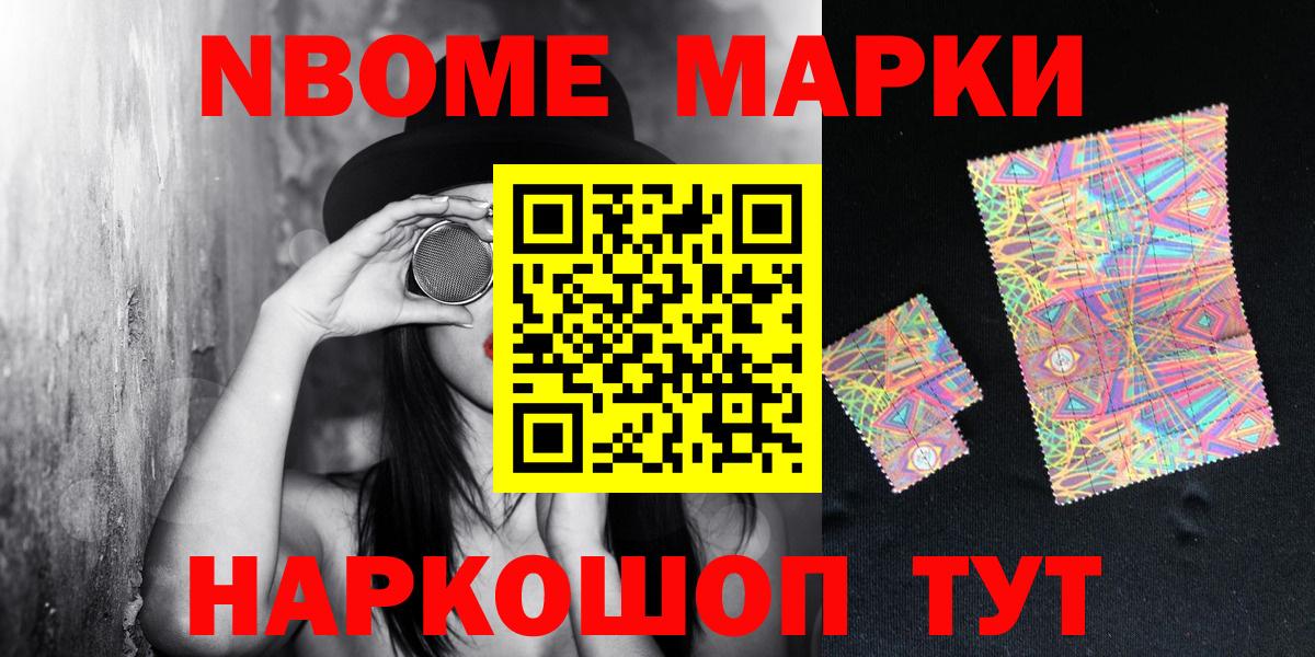 Марки NBOMe 1,8мг  Вход с VPN  Марки 25I-NBOMe  Вичуга 